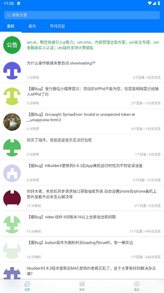 统一应用