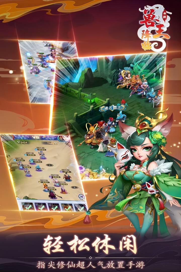 兽王降临手游正版