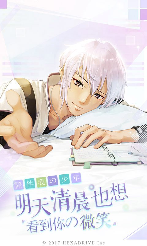 早安我的少年最新版