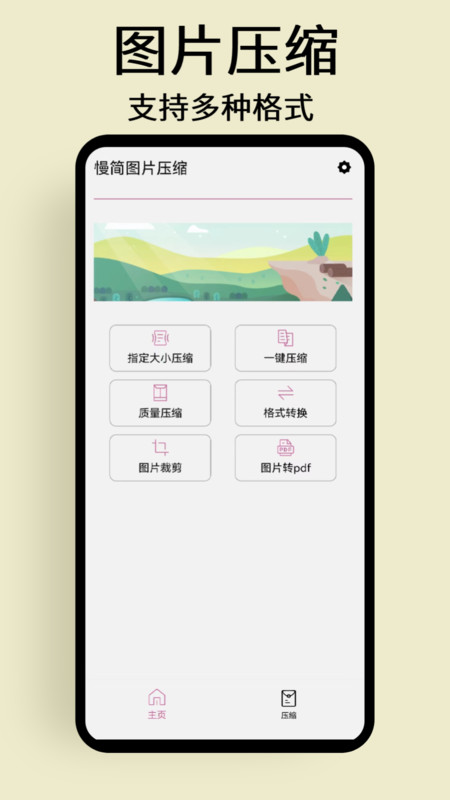 慢简图片压缩app官方版