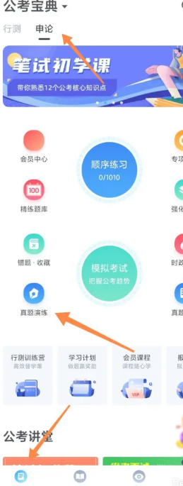 公务员考试宝典