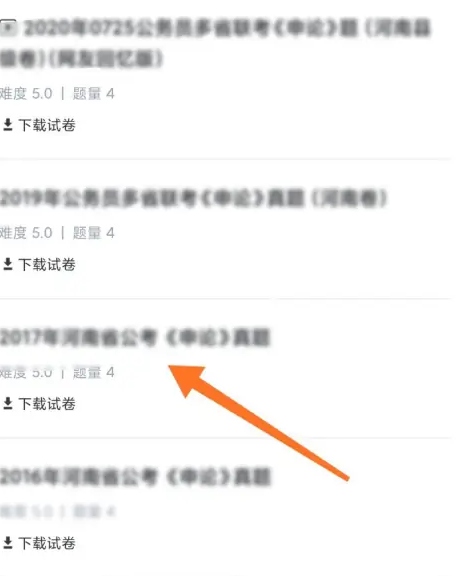 公务员考试宝典