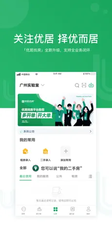 优居找房经纪