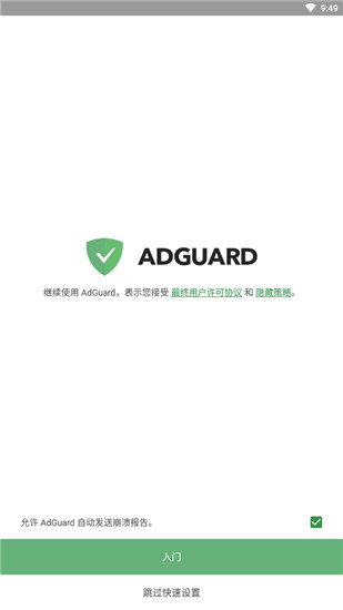 AdGuard高级版