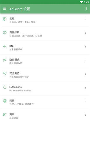 Adguard高级版