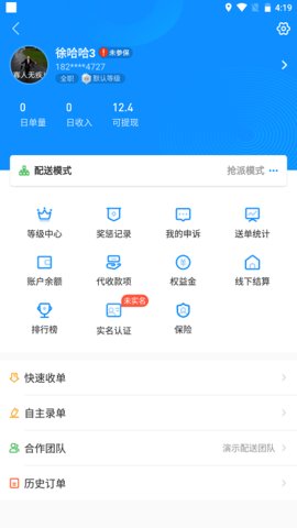 快跑者配送端