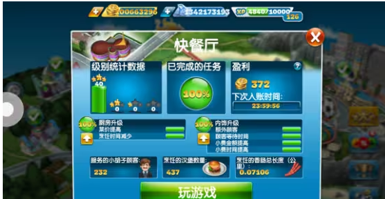 烹饪发烧友内置菜单版