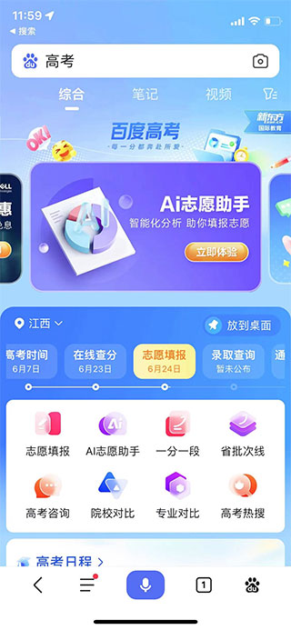 手机百度