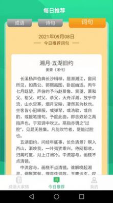 成语大家猜游戏安卓版