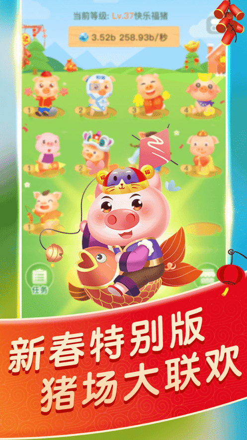 一起来养猪