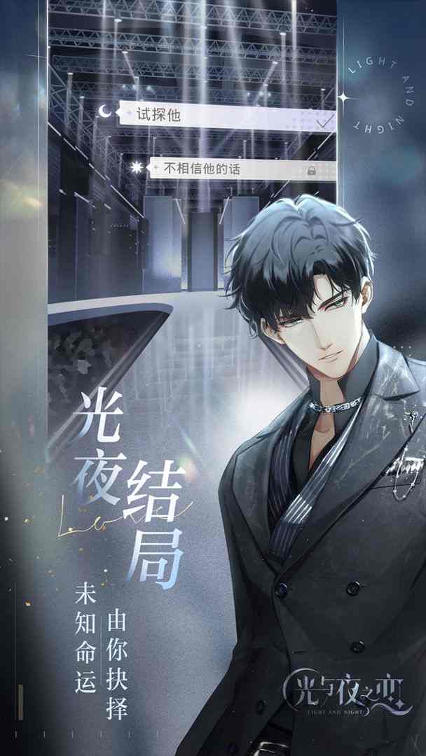 光与夜之恋官服