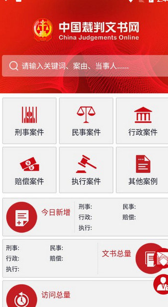 中国裁判文书网