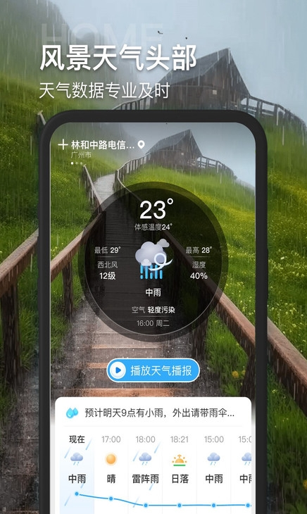 多多看天气