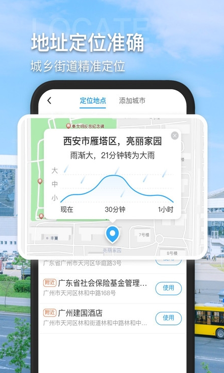 多多看天气