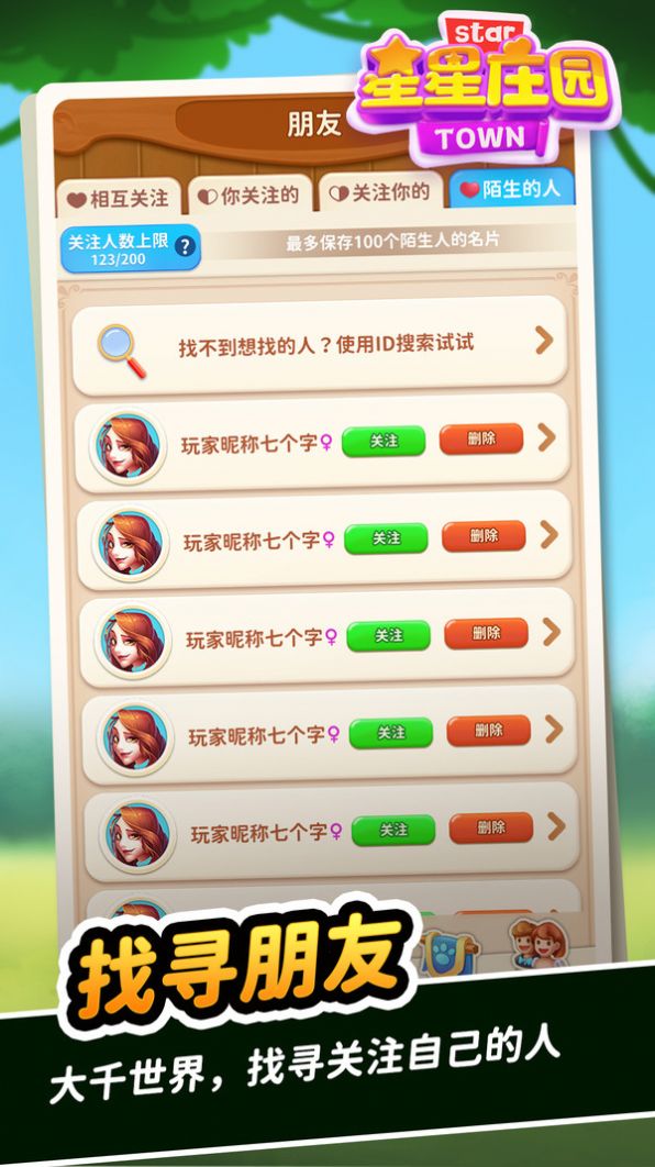 星星庄园游戏官方版