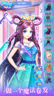 叶罗丽精灵梦手游