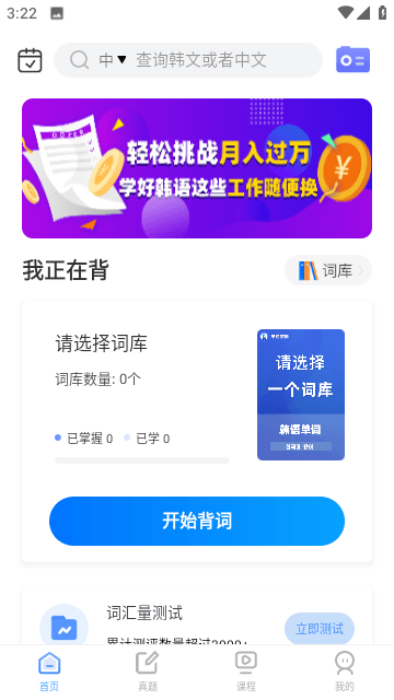 韩语单词最新版