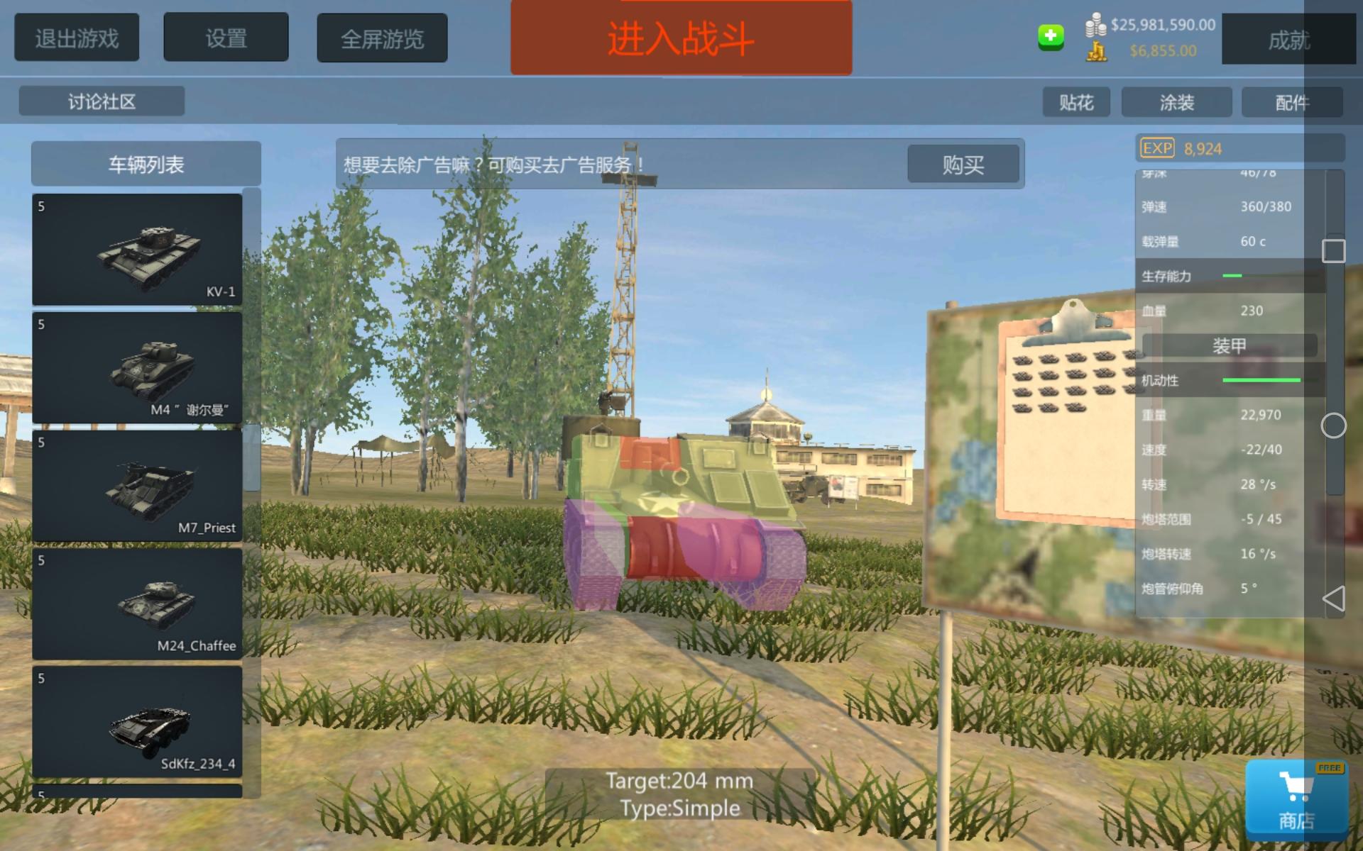 装甲纷争