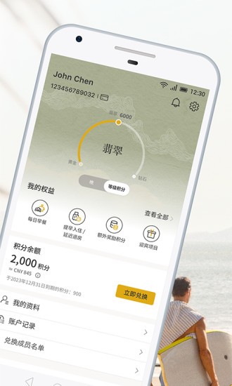 香格里拉会app截图1