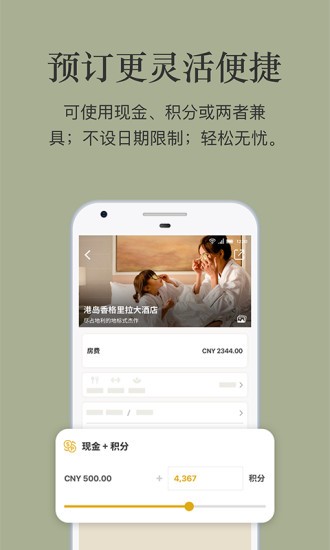 香格里拉会app截图2
