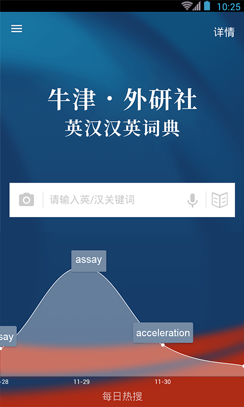 牛津外研英语词典