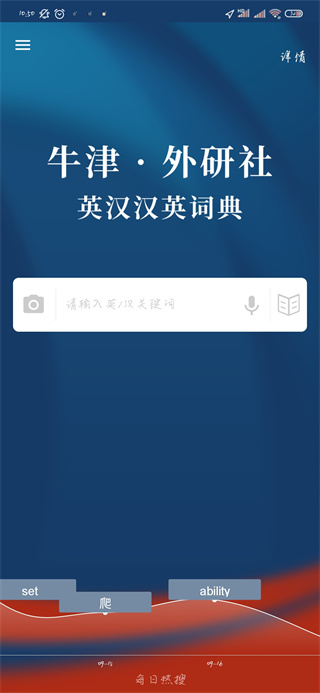 牛津外研英语词典
