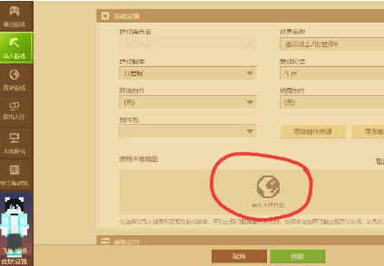 网易我的世界