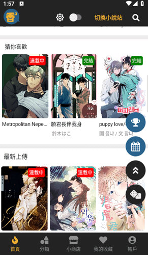 香香漫画