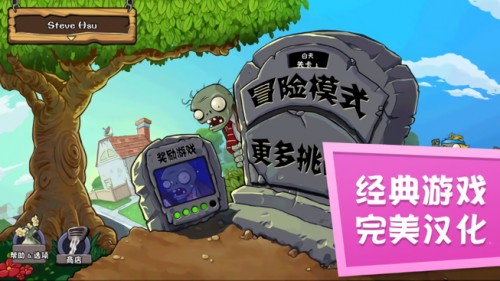 植物大战僵尸free版apk