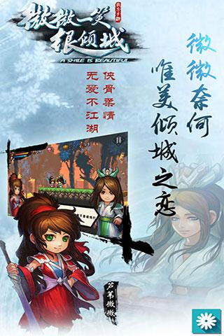 微微一笑很倾城国际版