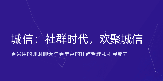 城信