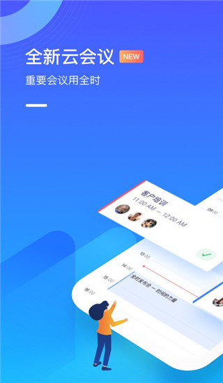 全时云会议2024