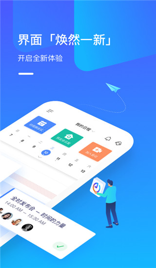 全时云会议2024
