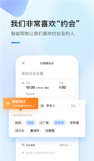 全时云会议2024