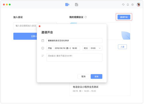 全时云会议2024