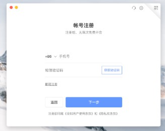全时云会议2024