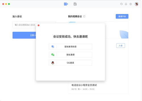 全时云会议2024