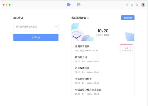 全时云会议2024