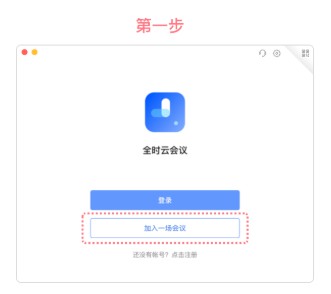 全时云会议2024