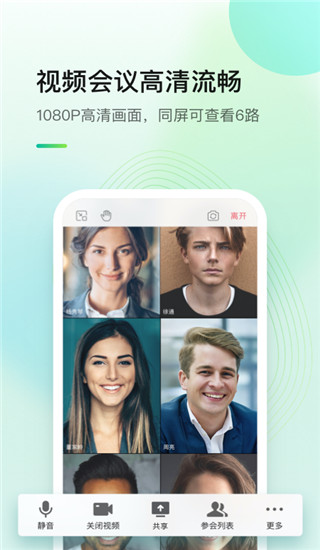全时云会议2024