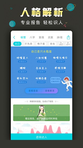 测测星座