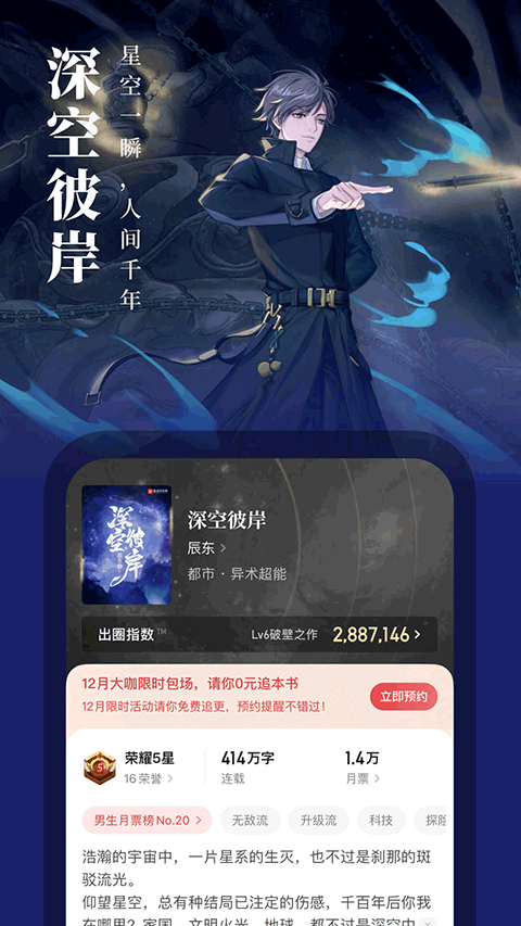 起点读书app