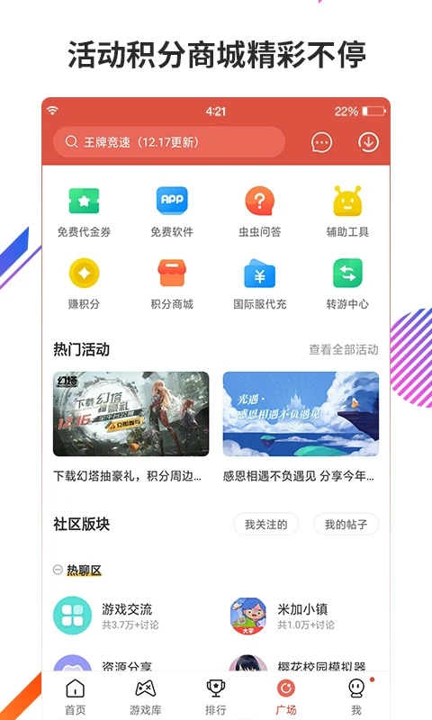 虫虫助手无实名版