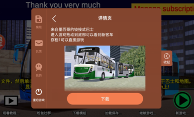 宇通巴士模拟器2020