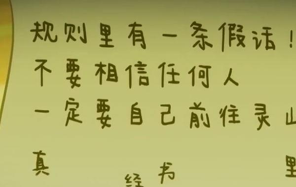 西游规则怪谈游戏