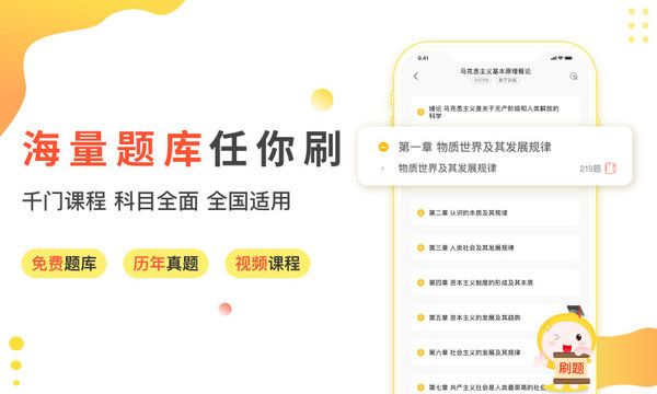 自考笔果题库2024