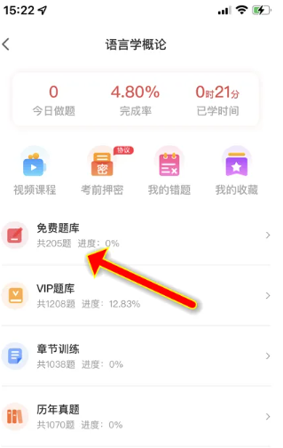 自考笔果题库2024