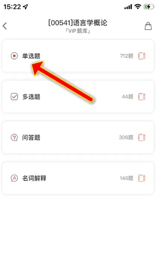 自考笔果题库2024