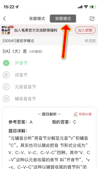 自考笔果题库2024