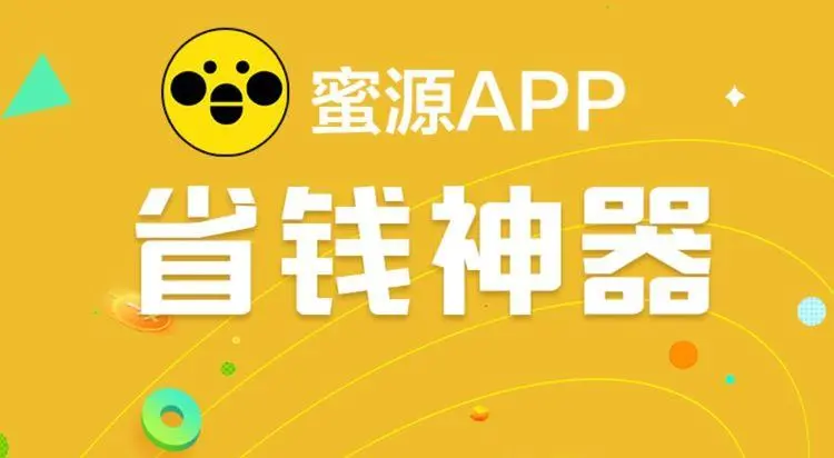 蜜源